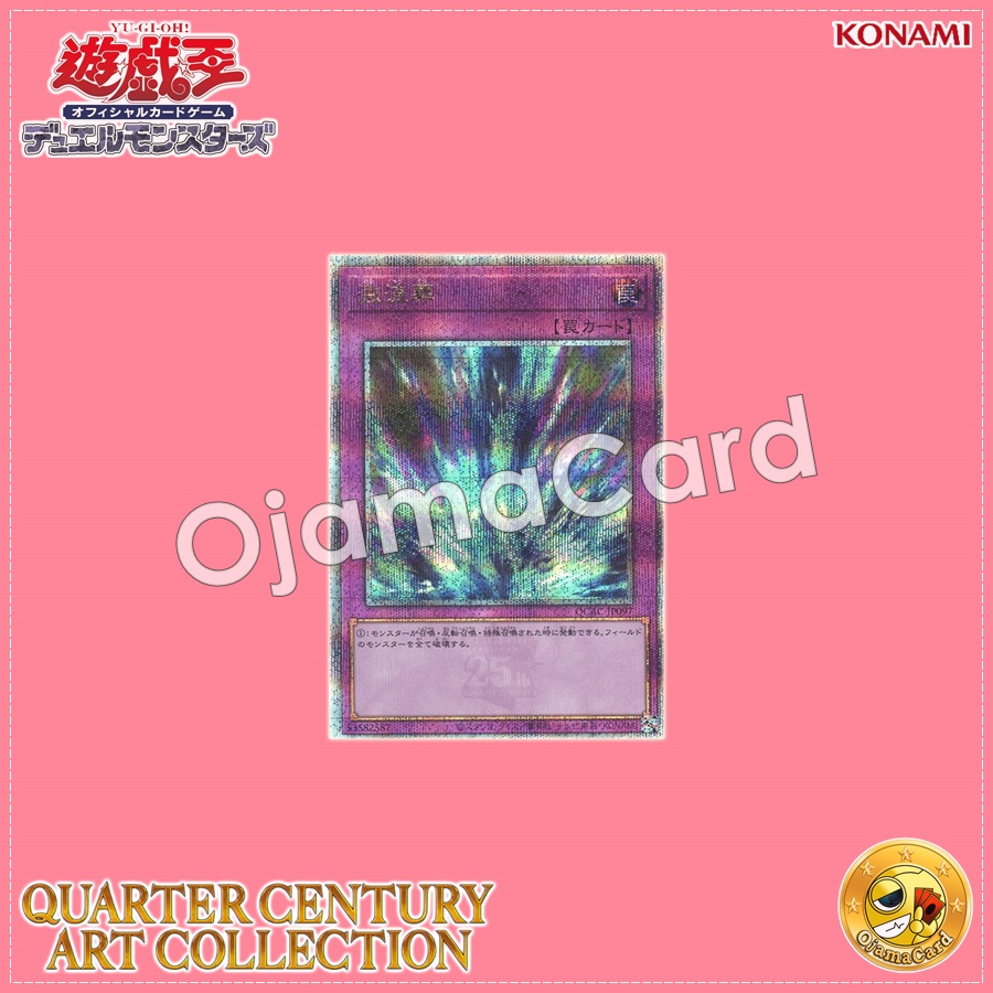 QCAC-JP097 : Torrential Tribute / Torrential Burial (Quarter Century Secret Rare)