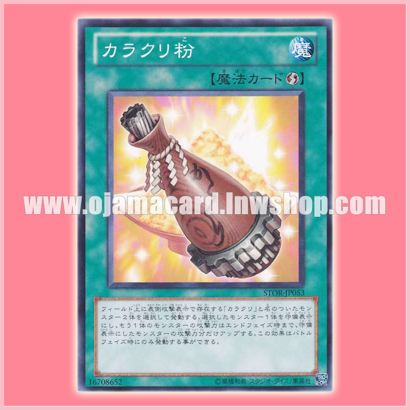 STOR-JP053 : Karakuri Gold Dust / Karakuri Powder (Common)