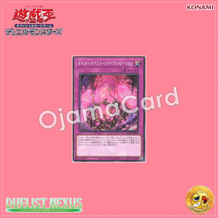 DUNE-JP069 : Altergeist Revitalization (Common)