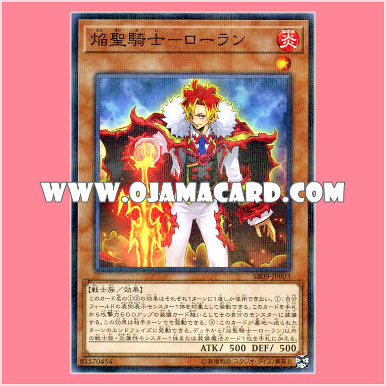 SR09-JP003 : Infernoble Knight - Roland / Flame Holy Knight - Roland (Normal Parallel Rare)「JP」