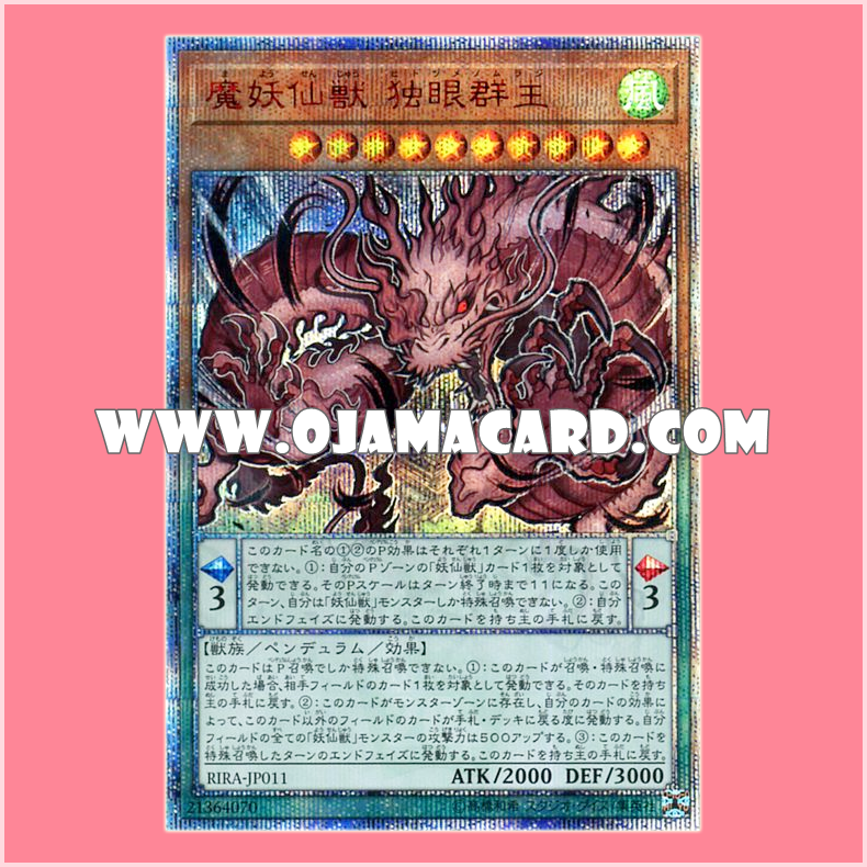 RIRA-JP011 : Mayosenju Hitotsumenomuraji (20th Secret Rare)
