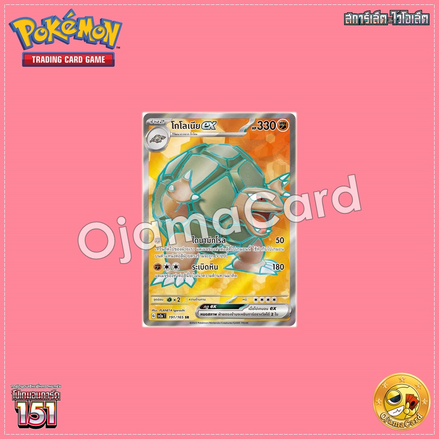 191/165 : โกโลเนีย ex - SR [SV2AT]
