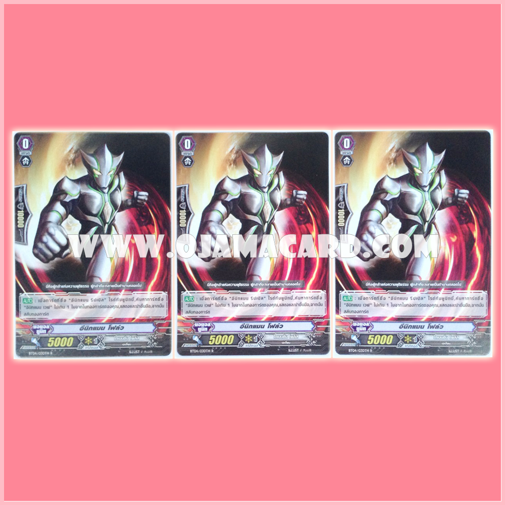 BT04/030TH : อีนิกแมน โฟล์ว (Enigman Flow) x3