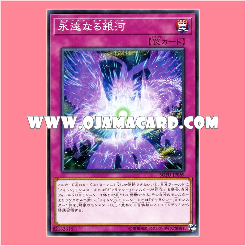 SOFU-JP069 : Eternal Galaxy (Common)