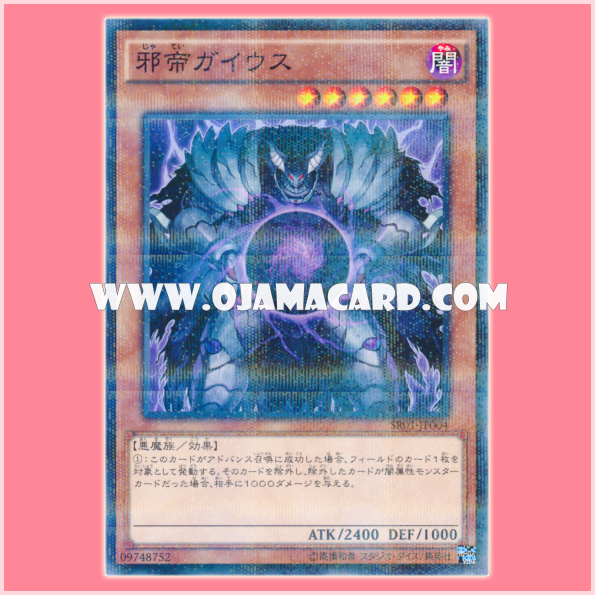 SR01-JP004 : Caius the Shadow Monarch / Gaius the Wicked Monarch (Normal Parallel Rare)