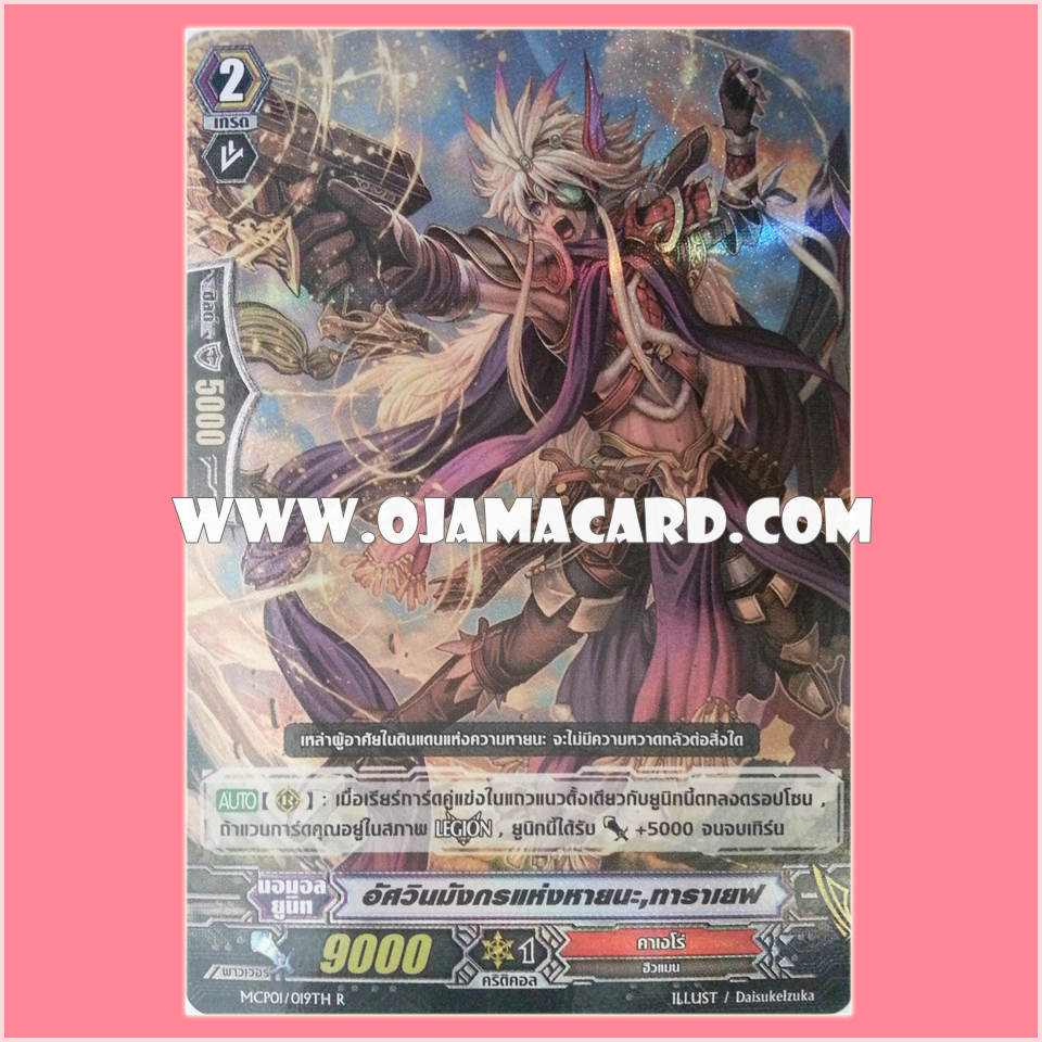 MCP01/019TH : อัศวินมังการหายนะ, ทาราเยฟ (Perdition Dragon Knight, Tarayev)