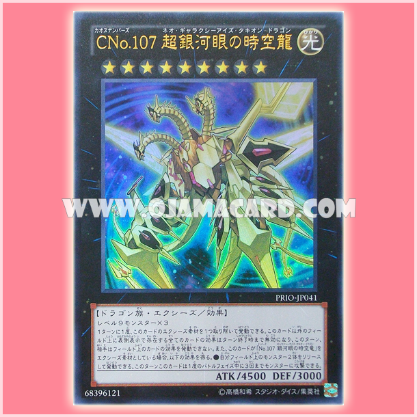 PRIO-JP041 : Number C107: Neo Galaxy-Eyes Tachyon Dragon / CNo.107: Super Galaxy-Eyes Spacetime Dragon (Ultra Rare)