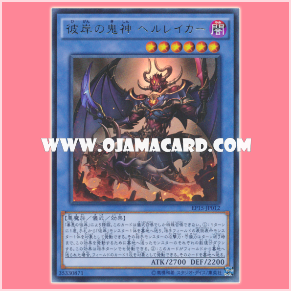 EP15-JP012 : Malacoda, Netherlord of the Burning Abyss / Hellraker, Fierce God of the Afterlife (Ultra Rare)