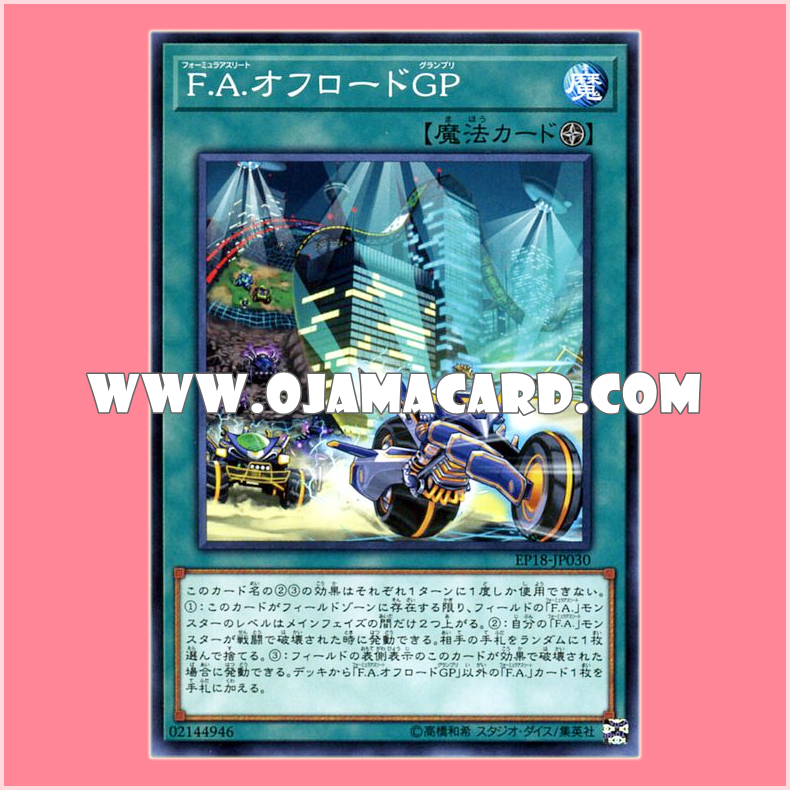 EP18-JP030 : F.A. Off-Road Grand Prix / Formula Athlete Off-Road Grand Prix (Common)