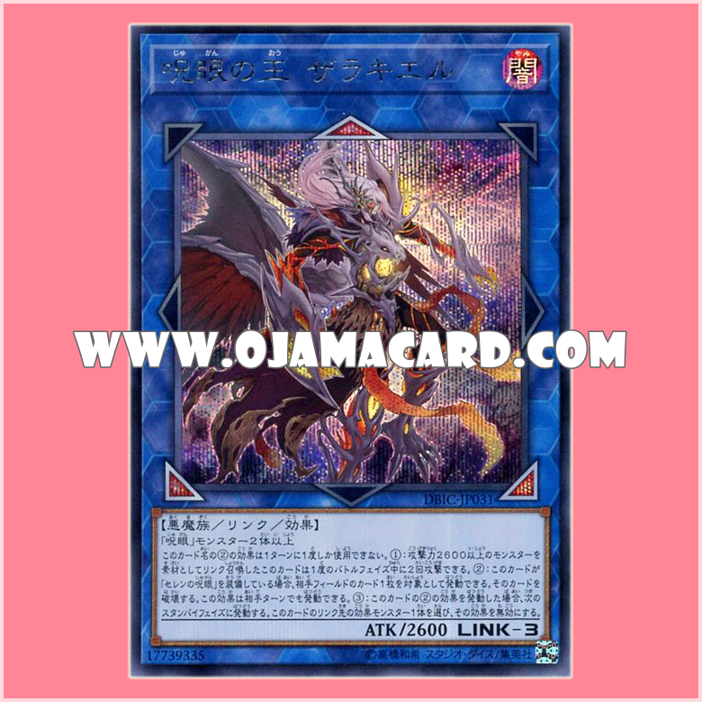 DBIC-JP031 : Zerrziel, Ruler of the Evil Eyed / Zerachiel, King of the Cursed Eye (Secret Rare)