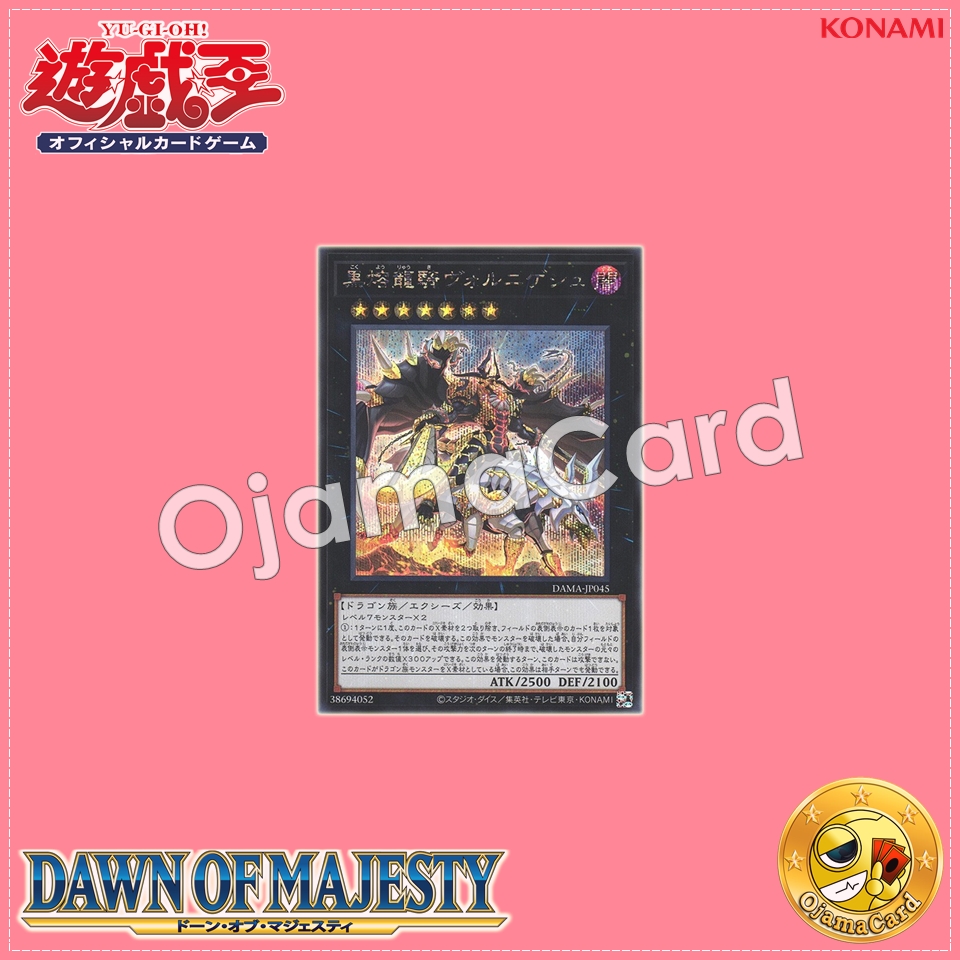 DAMA-JP045 : Voloferniges, the Darkest Dragon Doomrider / Volnigesh, the Black Lava Dragon Rider (Secret Rare)