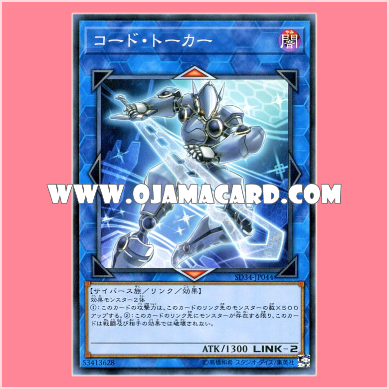 SD34-JP044 : Code Talker (Common)
