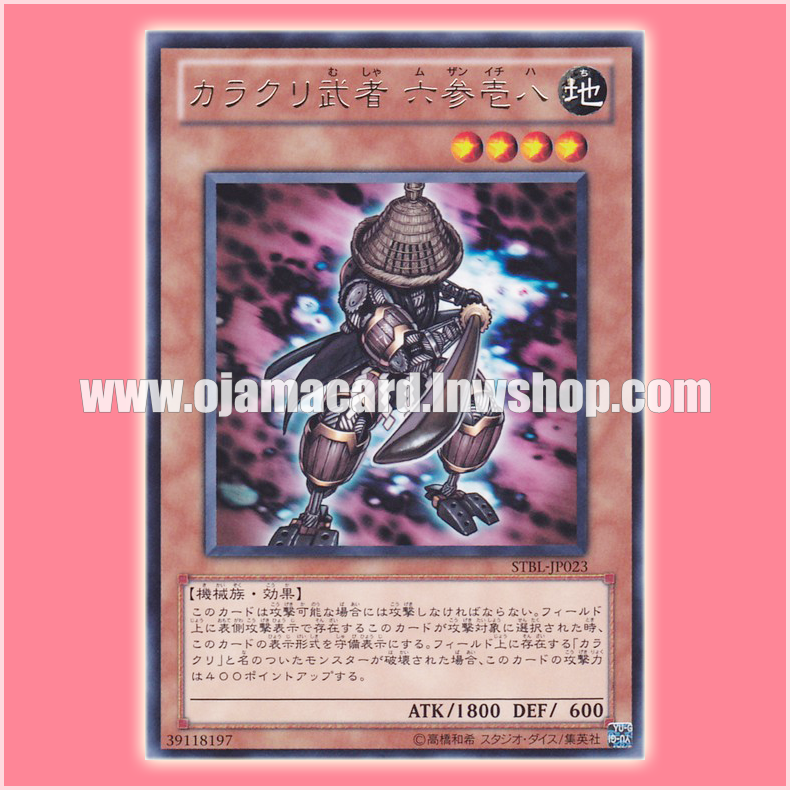 STBL-JP023 : Karakuri Bushi mdl 6318 "Muzanichiha" / Karakuri Warrior 6318 (Rare)