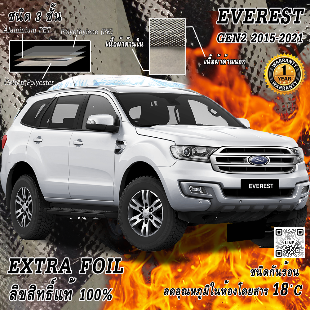 ผ้าคลุมรถ 3 ชั้น กันรถร้อน Ford Everest Gen2 2015-2021 ตรงรุ่น 100% ลดอุณหภูมิในห้องโดยสาร ชนิด Extra Foil กันน้ำ 100%