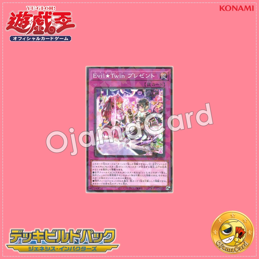 DBGI-JP023 : Evil★Twin Present (Normal Parallel Rare)