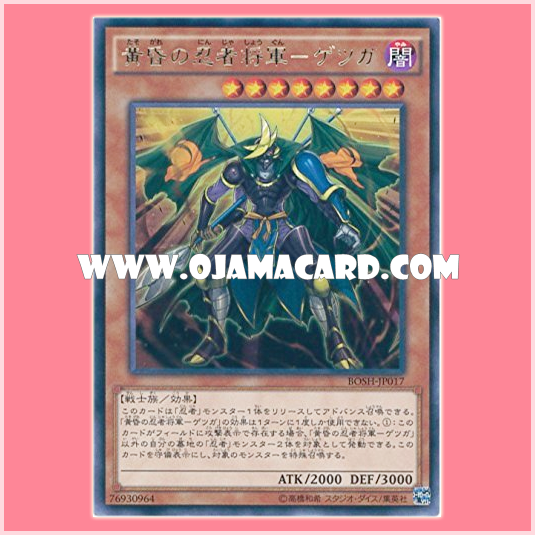 BOSH-JP017 : Twilight Ninja Shogun - Getsuga (Rare)