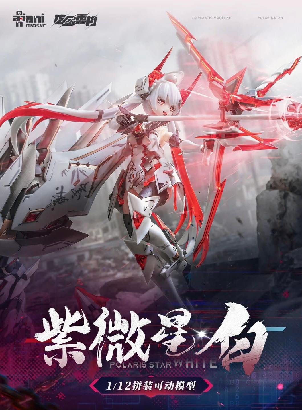 1/12 Polaris Star White [Animester]