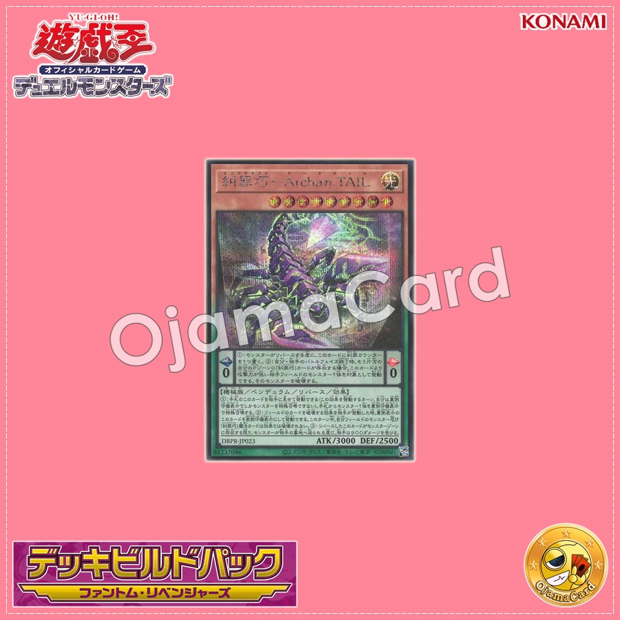 DBPR-JP023 : Enneacraft - Archaη.TAIL / Enneacraft - ArchaTAIL (Secret Rare)