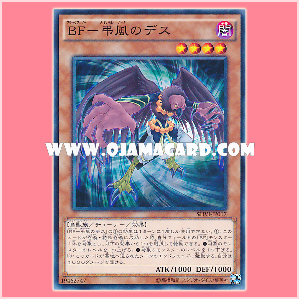 SHVI-JP017 : Blackwing - Death the Mourning Wind / Black Feather - Death the Mourning Wind (Common)