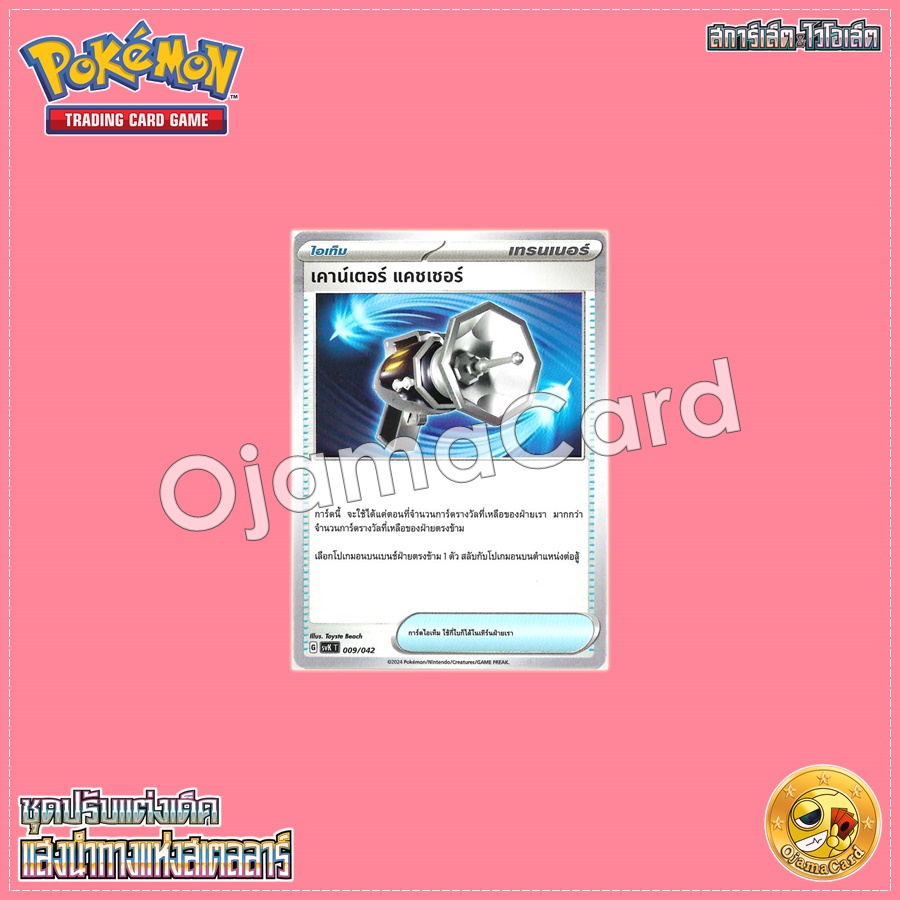 009/042 : เคาน์เตอร์ แคชเชอร์ [SVKT]