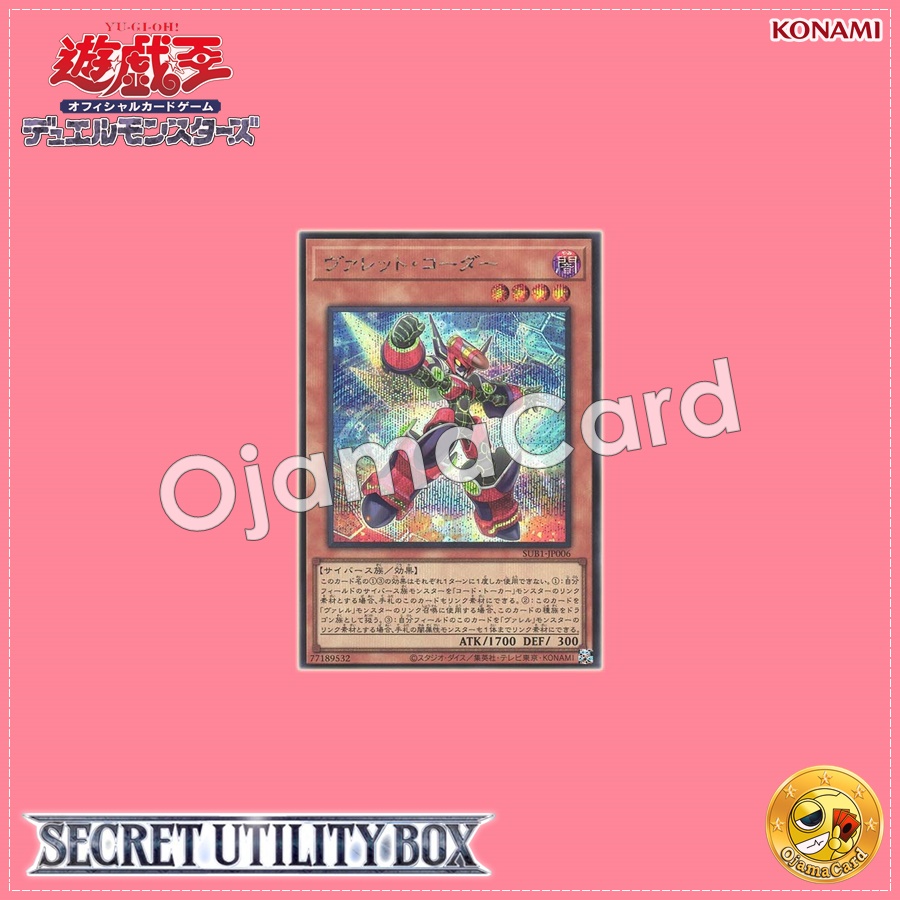 SUB1-JP006 : Rokket Coder / Vullet Coder (Secret Rare)