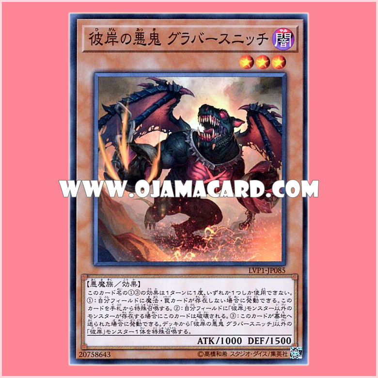 LVP1-JP085 : Graff, Malebranche of the Burning Abyss / Grabbersnitch, Malebranche of the Afterlife (Common) 98%