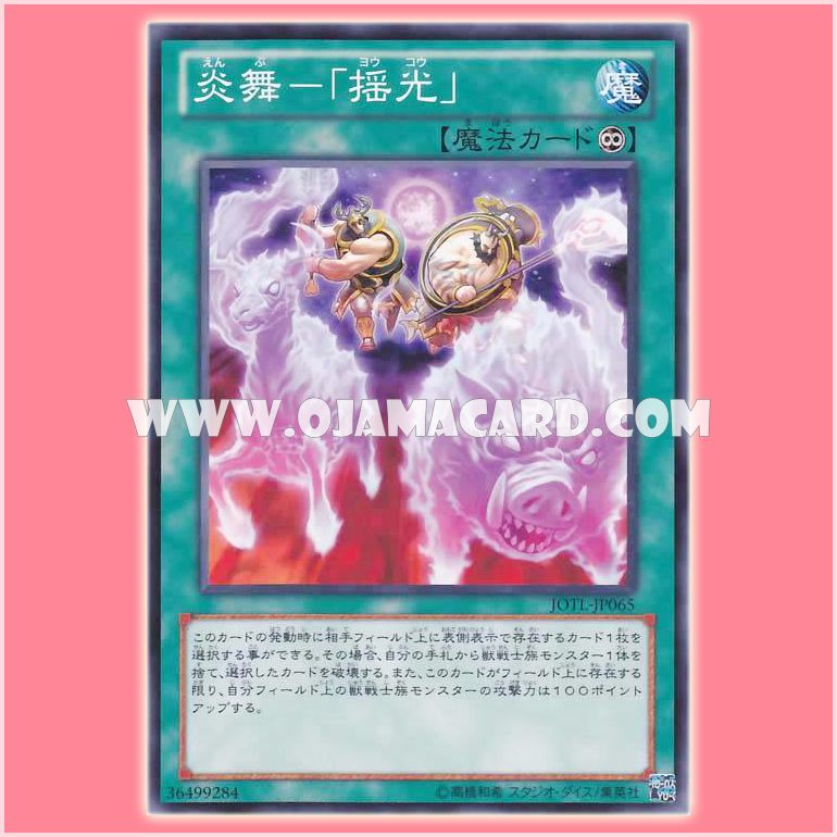 JOTL-JP065 : Fire Formation - Yoko / Flame Dance - "Yoko" (Common)