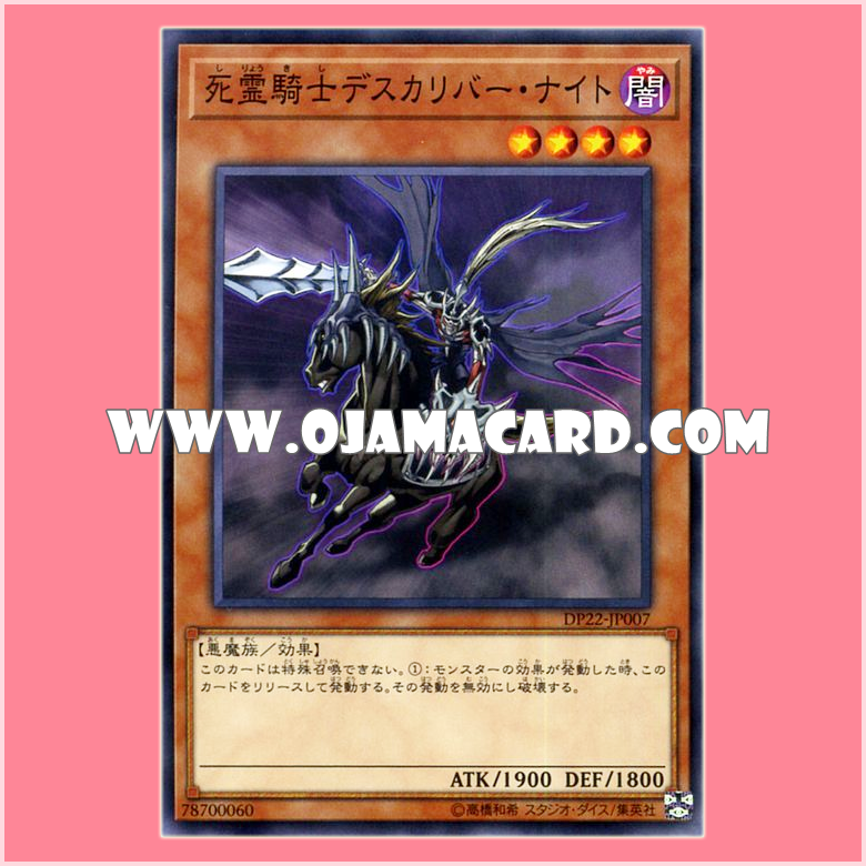 DP22-JP007 : Doomcaliber Knight / Ghost Knight - Deathcaliber Knight (Common)