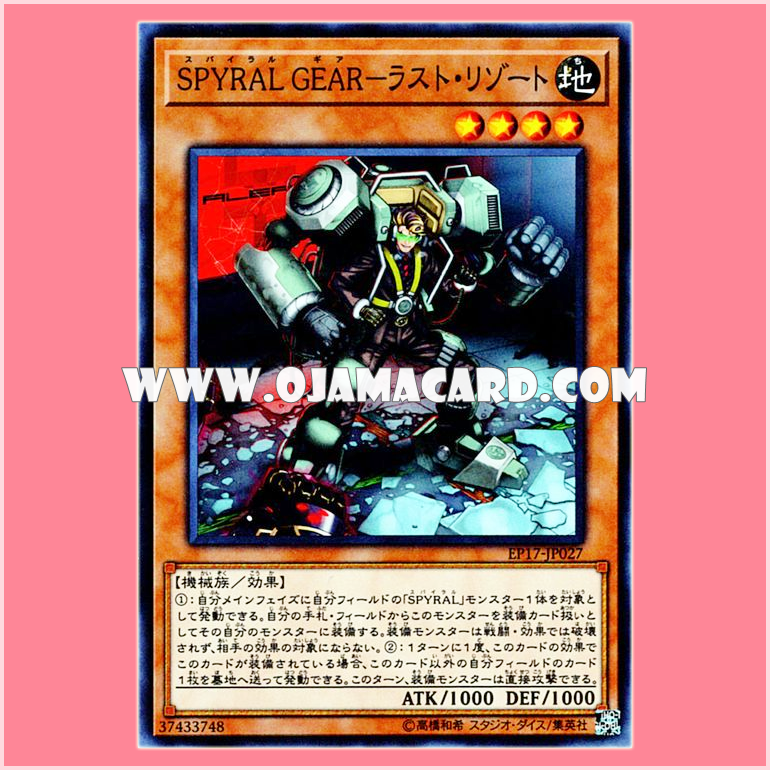 EP17-JP027 : SPYRAL GEAR - Last Resort (Common)