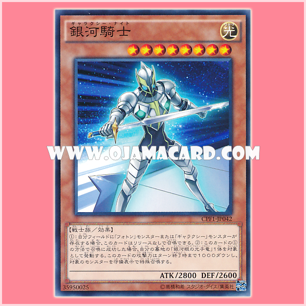 CPF1-JP042 : Galaxy Knight (Common)