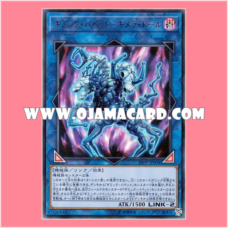 19PP-JP004 : Gimmick Puppet Chimera Doll (Ultra Rare)