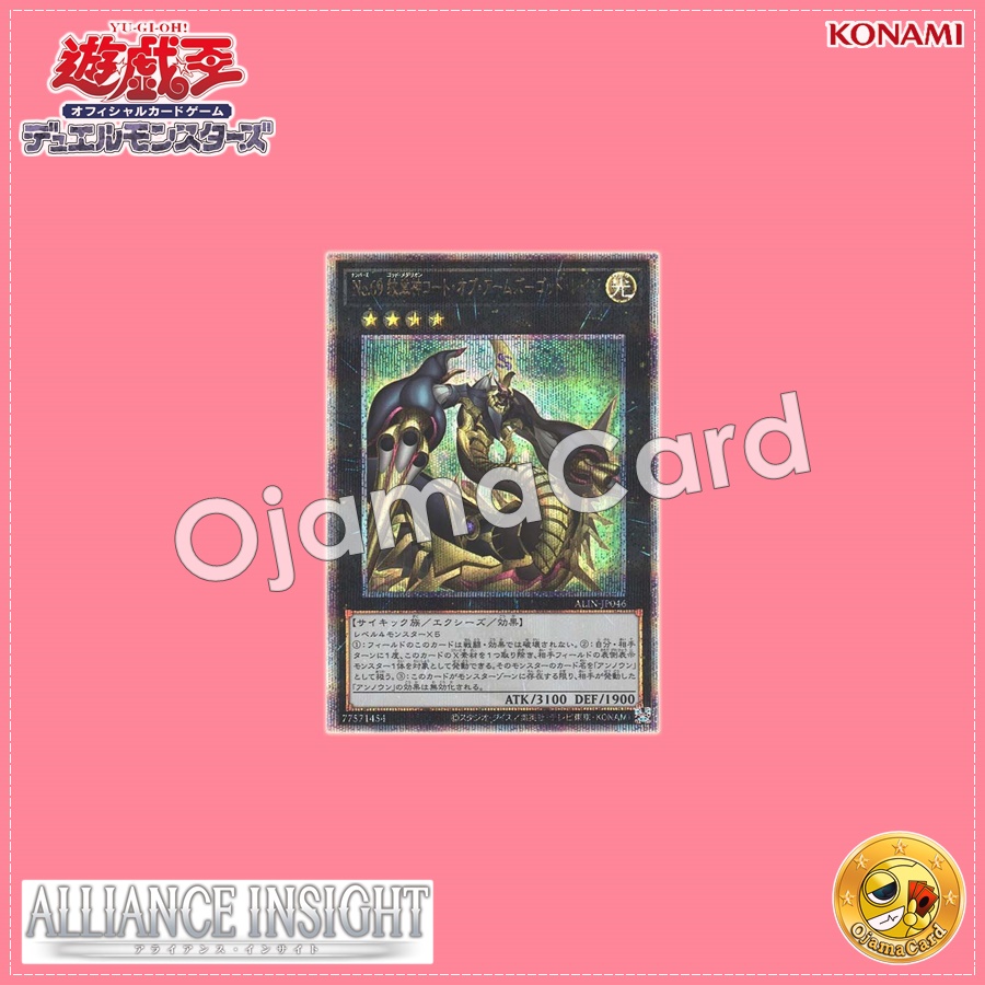 ALIN-JP046 : Number 69: Heraldry Crest - Dark Matter Demolition / No.69: Heraldic God Coat of Arms - God Rage (Quarter Century Secret Rare)