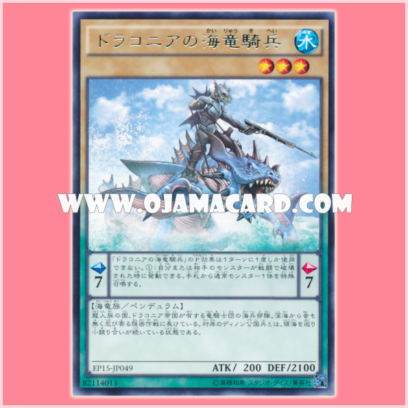 EP15-JP049 : Sea Dragoons of Draconia (Rare)