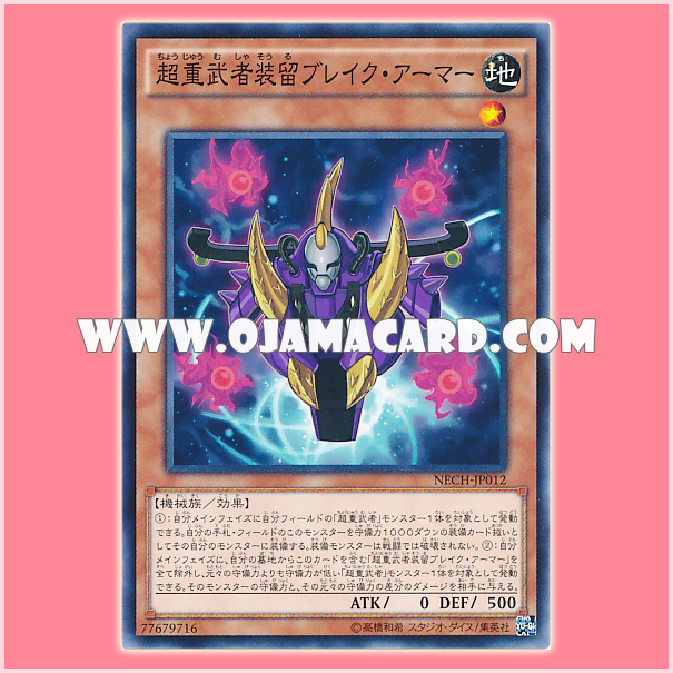 NECH-JP012 : Superheavy Samurai Soul Break Armor (Common)