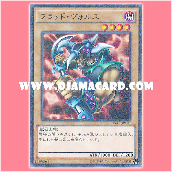 15AX-JPY08 : Vorse Raider / Blood Vorse (Millennium Rare)