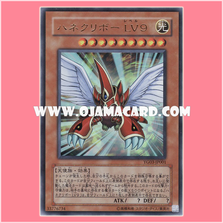 YG03-JP001 : Winged Kuriboh LV9 (Ultra Rare)