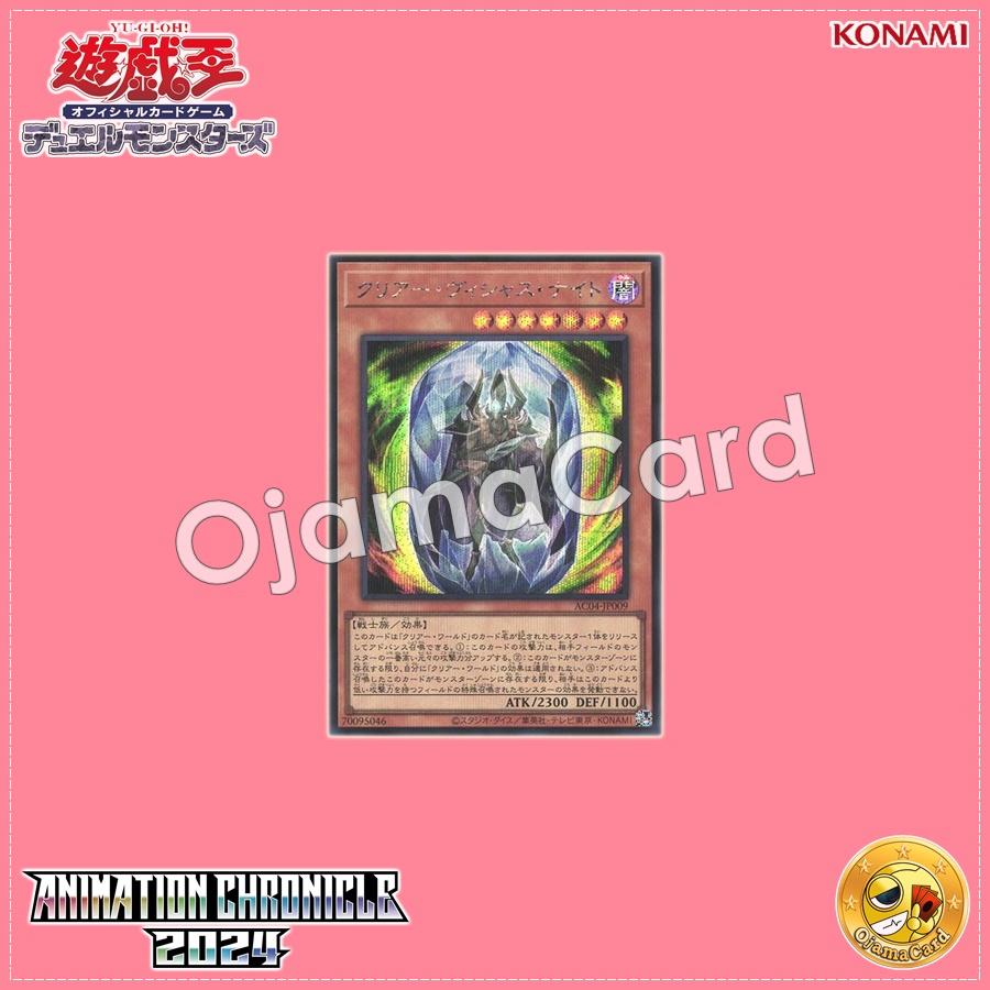 AC04-JP009 : Clear Vicious Knight (Secret Rare)