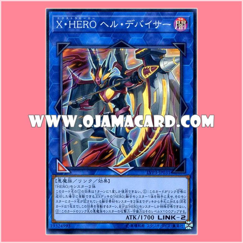 LVP3-JP031 : Xtra HERO Infernal Devicer / Xtra HERO Hell Devicer (Super Rare)「JP」