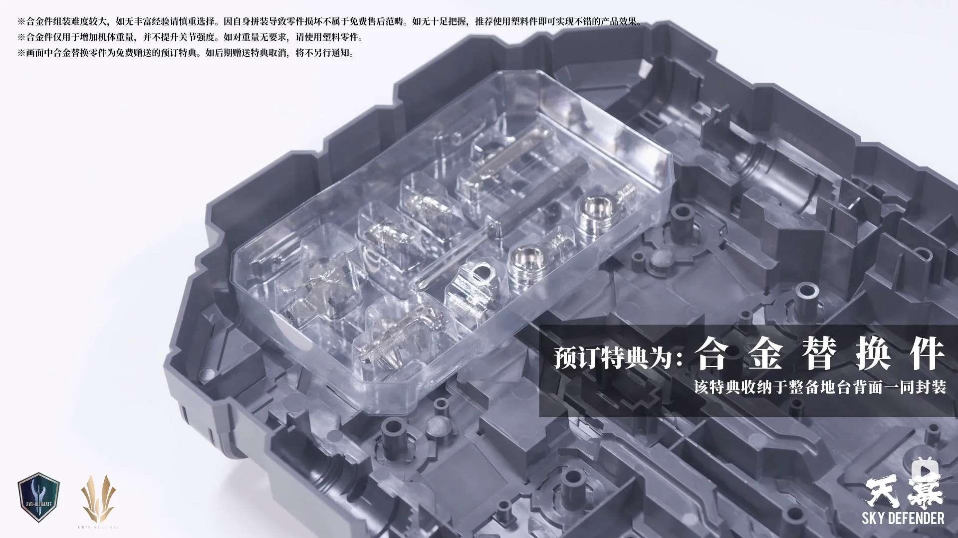 1/72 Sky Defender [Einta Industries]