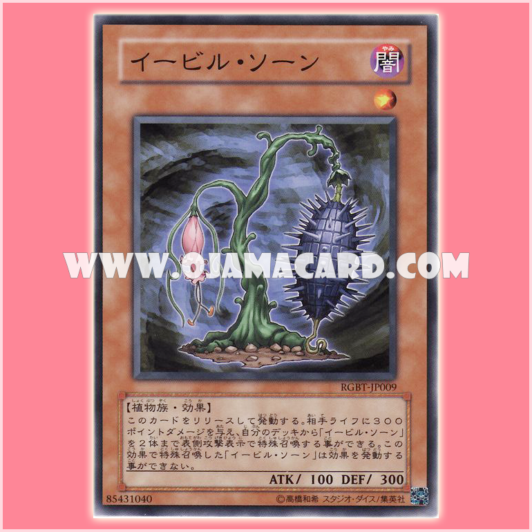 RGBT-JP009 : Evil Thorn (Common) 70-80%