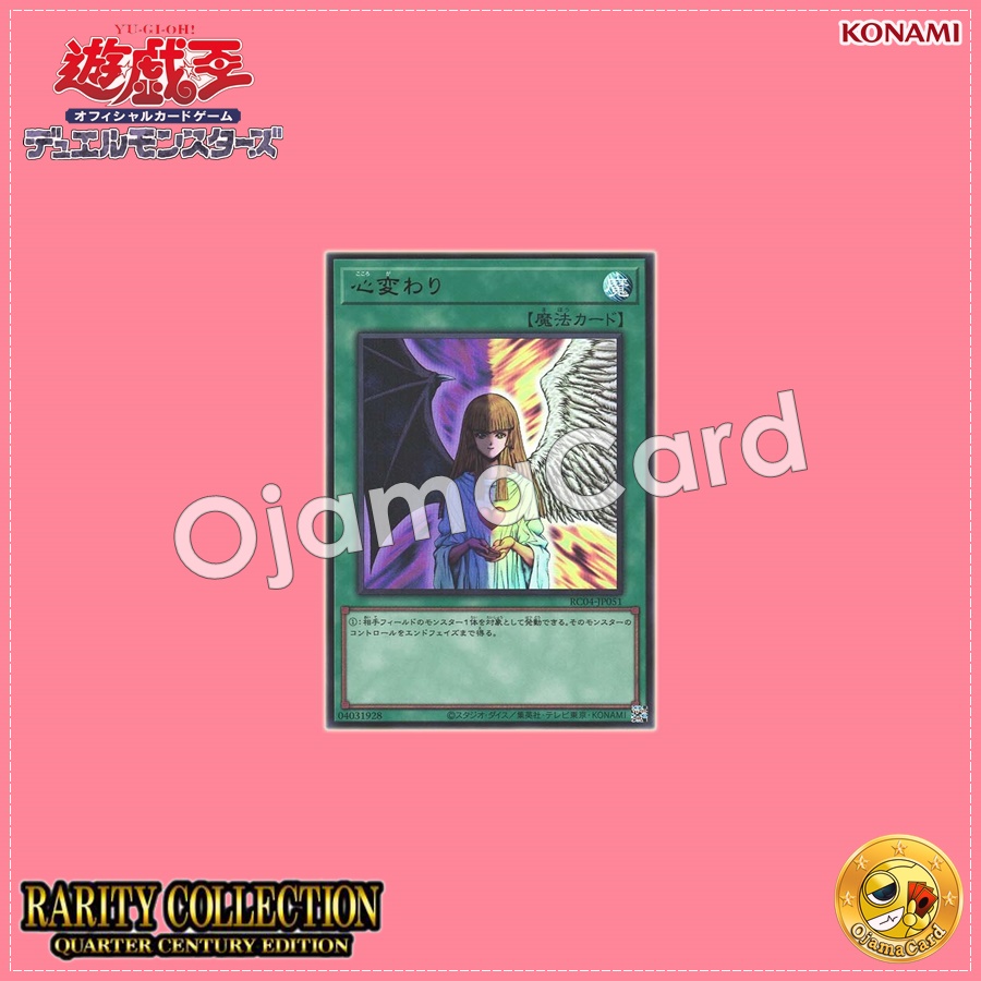 RC04-JP051 : Change of Heart (Ultra Rare)