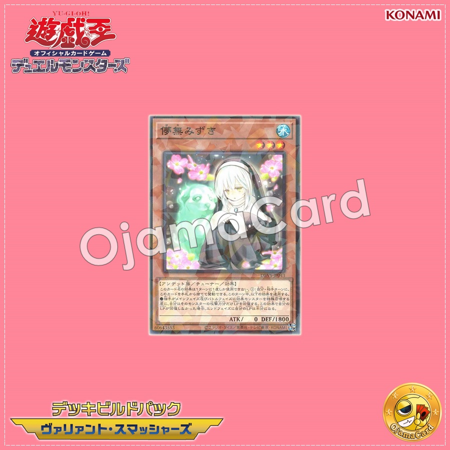 DBVS-JP043 : Ghost Sister & Spooky Dogwood / Fleeting Nil & Flowering Dogwood (Normal Parallel Rare)
