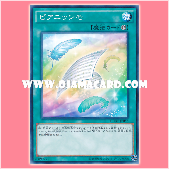 CORE-JP055 : Pianissimo (Common)