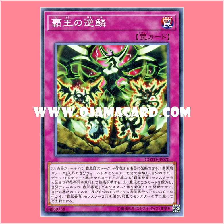 COTD-JP070 : Supreme Rage / Supreme King's Rage (Common) 95%