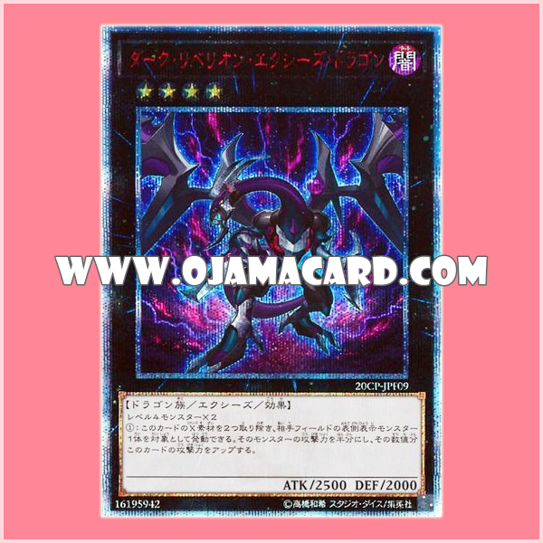 20CP-JPF09 : Dark Rebellion Xyz Dragon (20th Secret Rare)