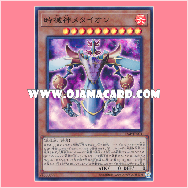 17SP-JP004 : Metaion, the Timelord / Metaion, the Time Machine God (Super Rare)