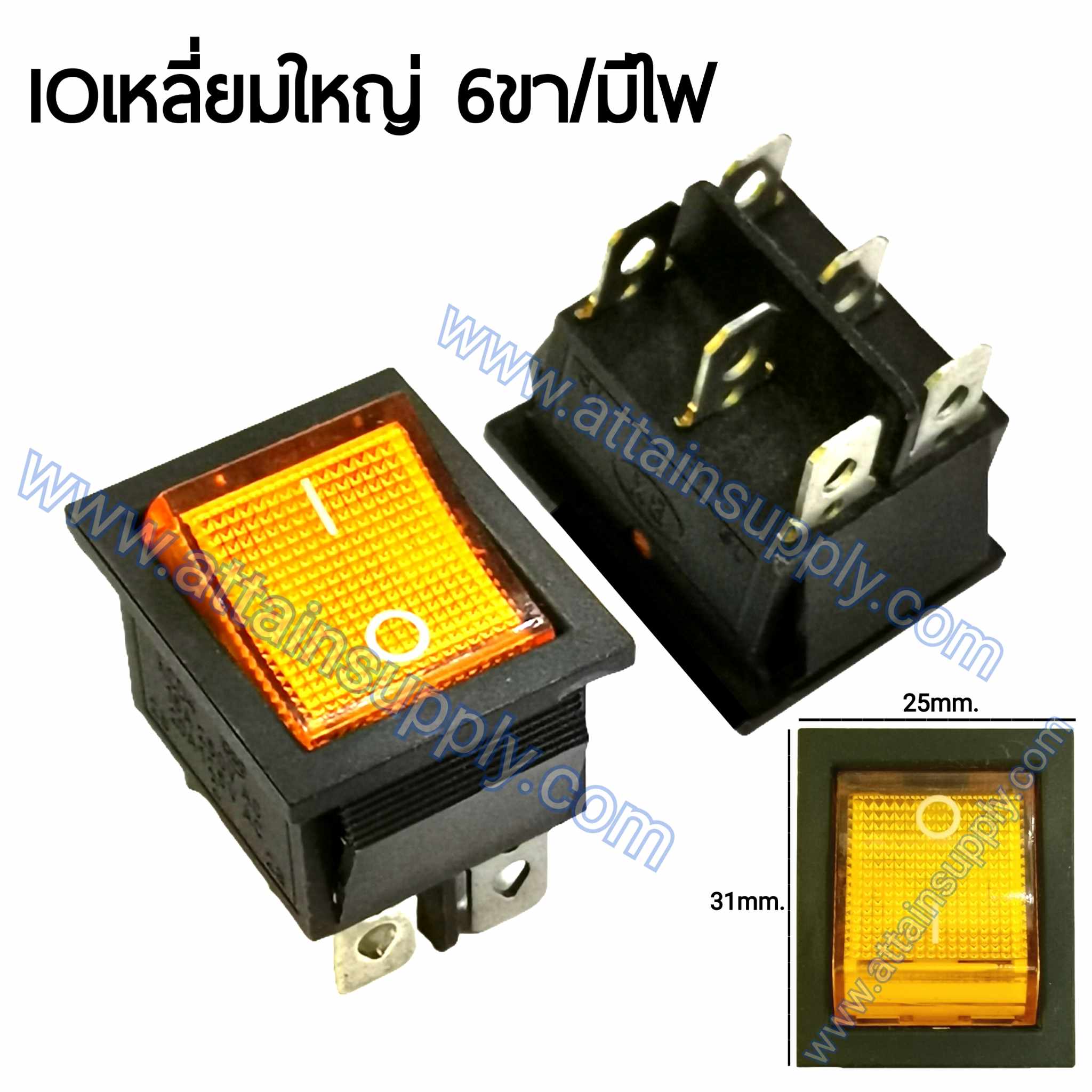 สวิทช์ IO เหลี่ยมใหญ่ 220V./6ขา มีไฟ-สีเหลืองส้ม