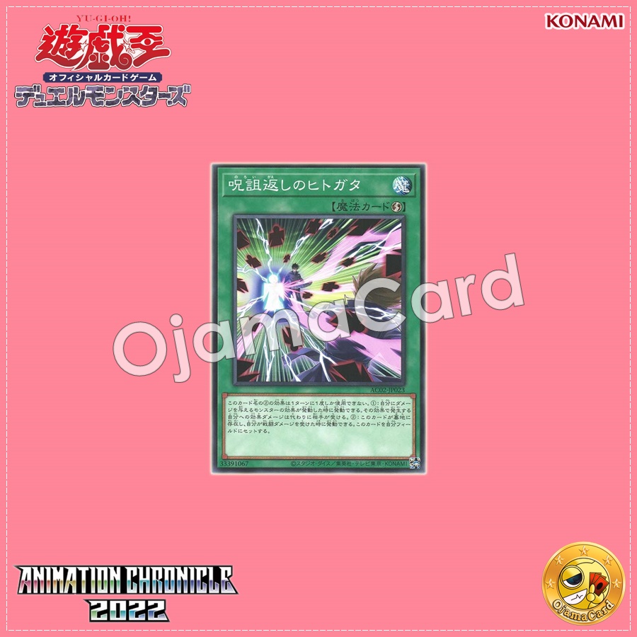 AC02-JP023 : Curse Reflection Doll / Curse Return Hitogata (Normal Parallel Rare)