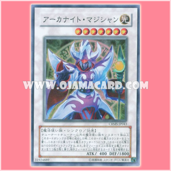 CRMS-JP043 : Arcanite Magician (Super Rare)