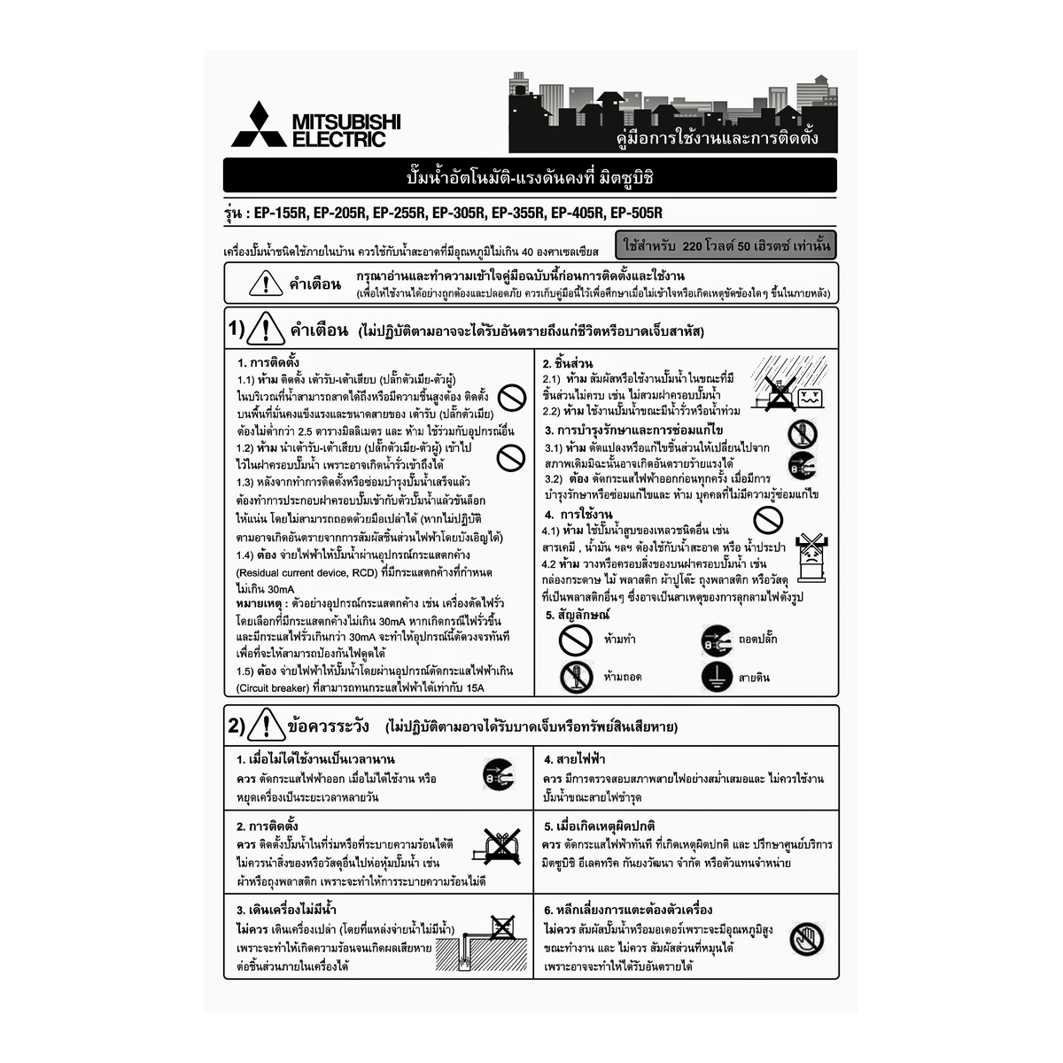 ปั๊มน้ำอัตโนมัติ รุ่น EP-155R2 ขนาด 150 วัตต์ ระยะดูด 8 เมตร ระยะส่ง 12 ...